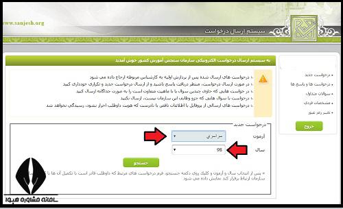 اشتباه در انتخاب رشته کنکور سراسری ۱۴۰۴